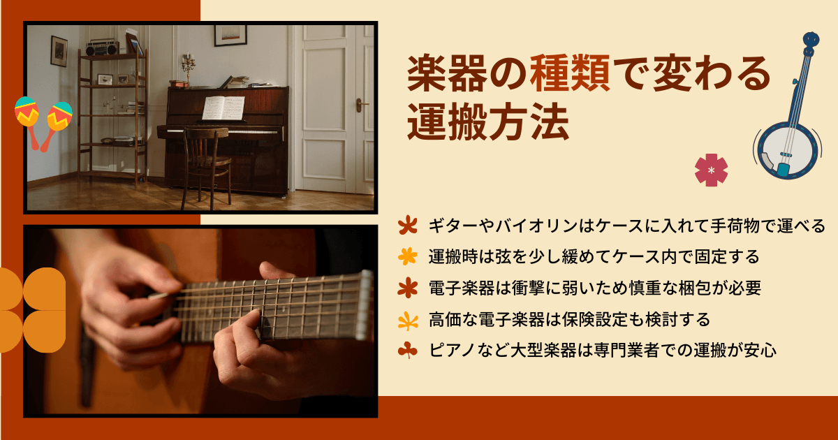 楽器の種類によって異なる引っ越し時の運搬方法(小型楽器・電子楽器・大型楽器)